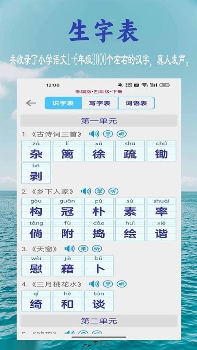 小学生字表正版图1