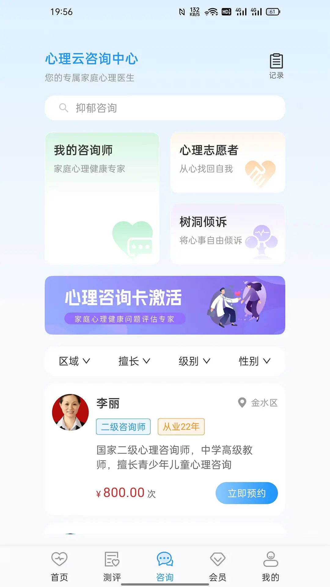 心理云平台原版图2