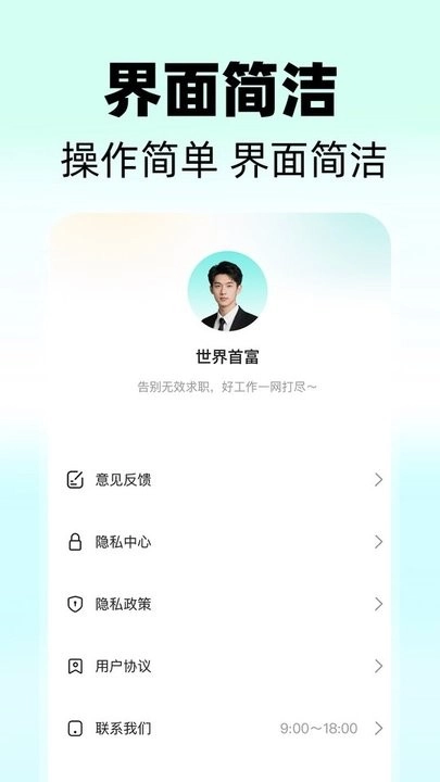 同城快聘平台官方版图3