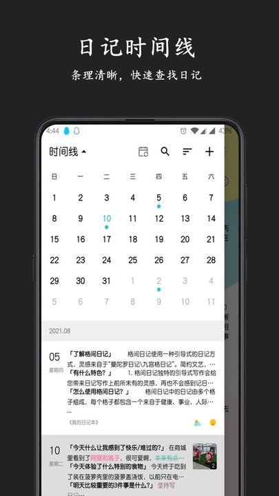 格间日记安卓版图3