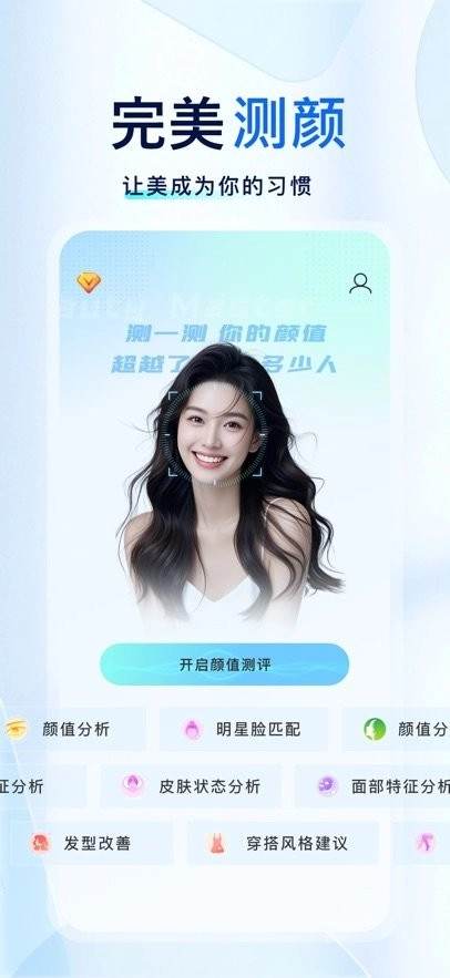 颜大师软件原版图3