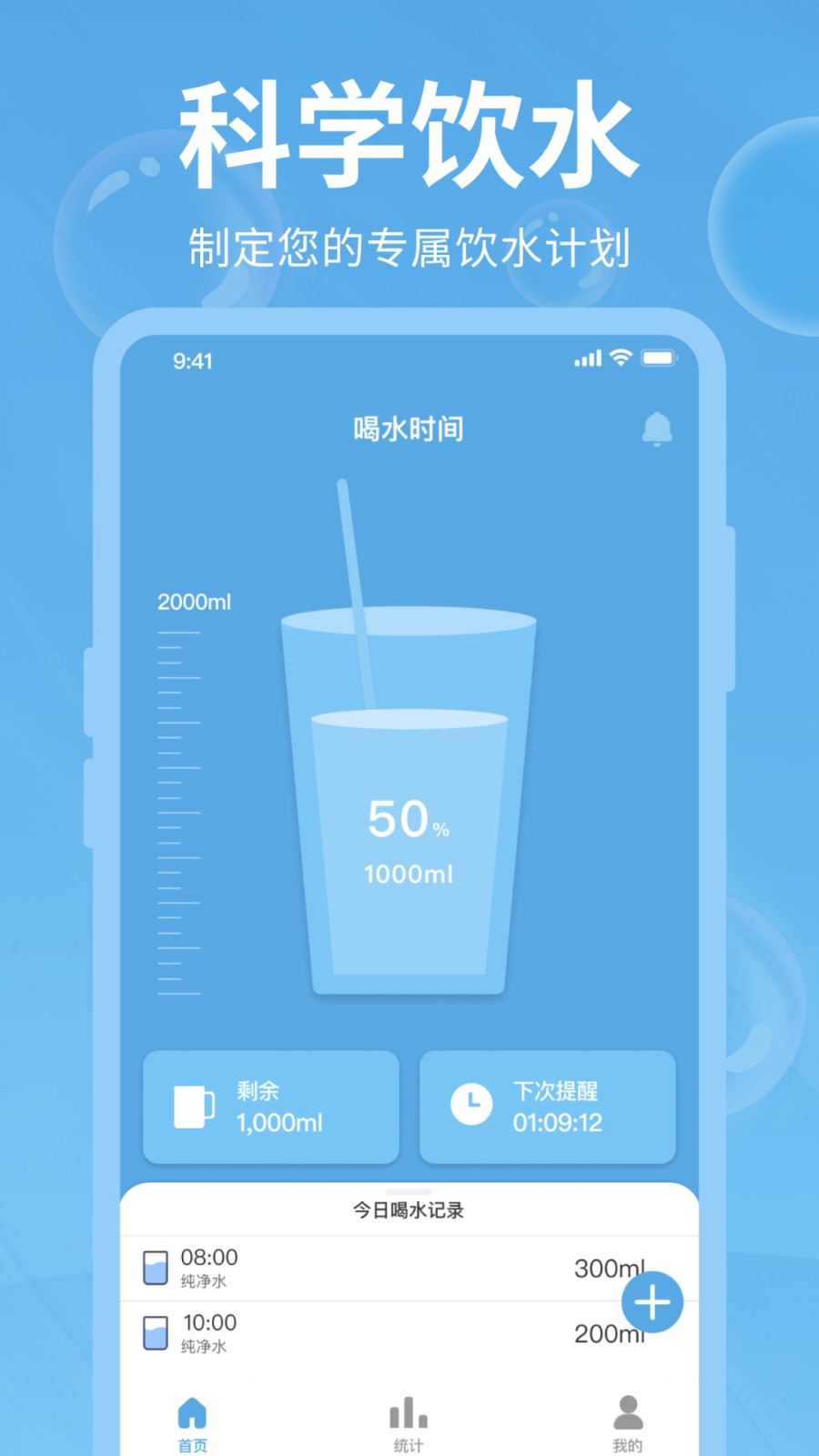 好好喝水手机免费版图3