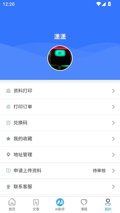 狂研笔记免费版图3