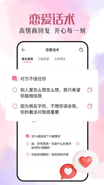 恋爱时光客户端通用版图2