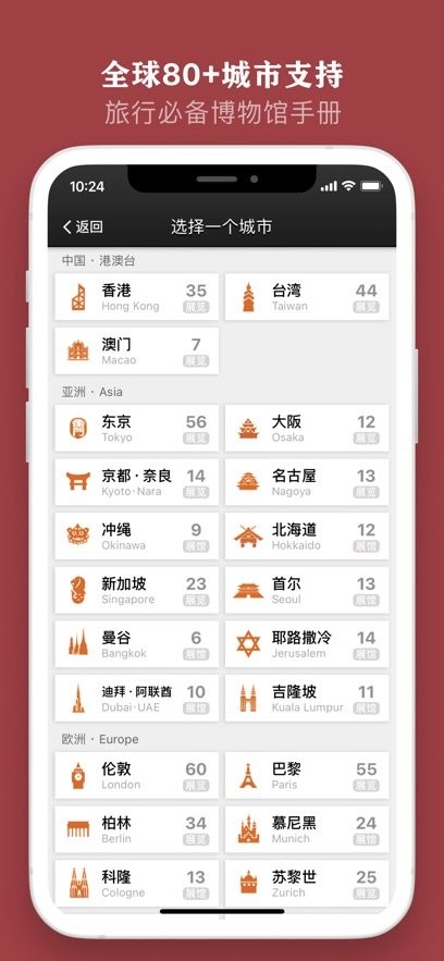 iMuseum软件安卓免费版图1