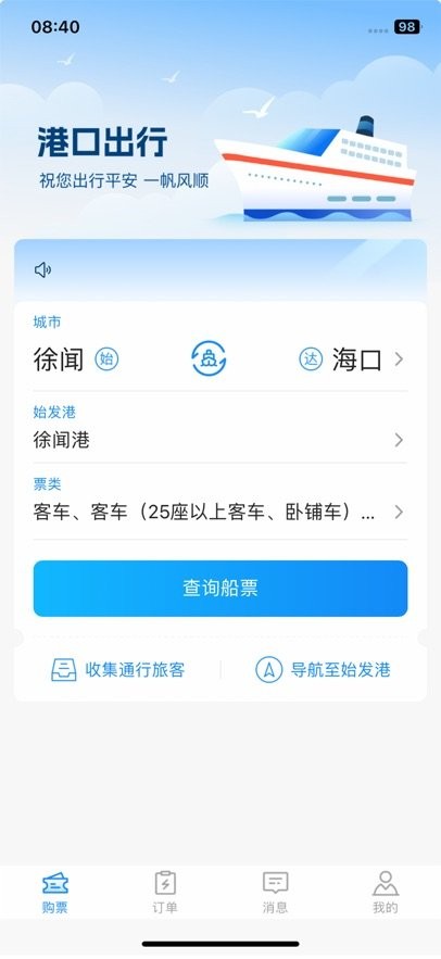 徐闻港购票平台安卓直装版图1