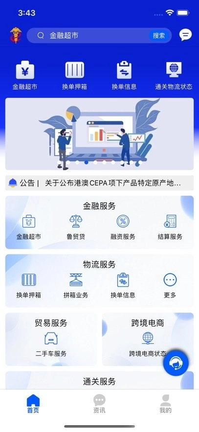 口岸一站通原版图2