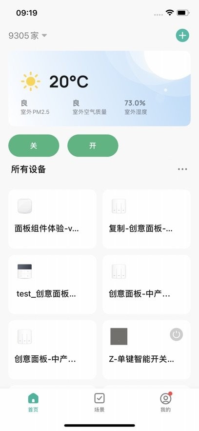 鸿雁智慧家无广告版图2