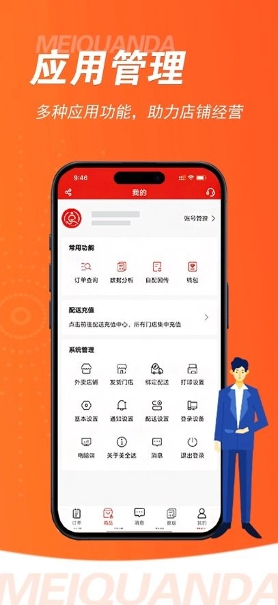 美全达跑腿安卓免费版图1