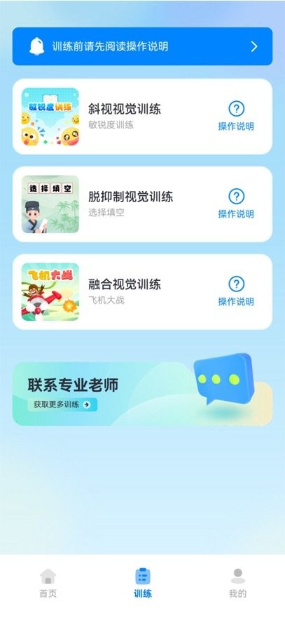 斜视训练软件无广告版图2