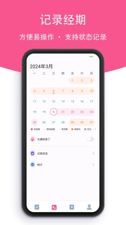 小月日记软件最新免费版图2