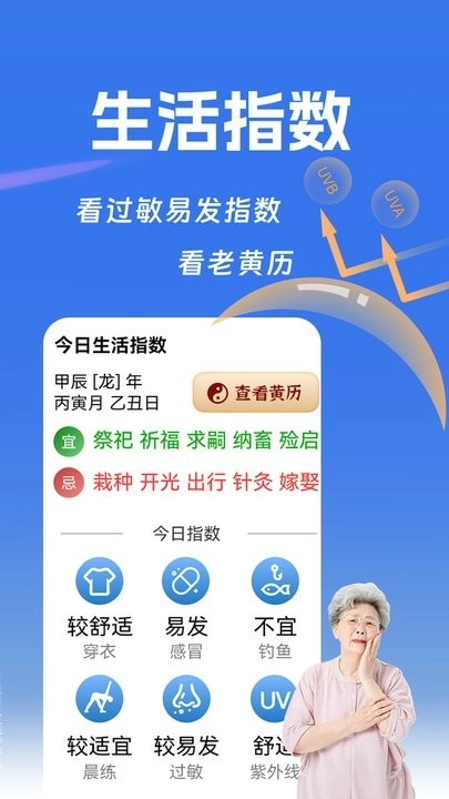 健康天气软件最新版图3