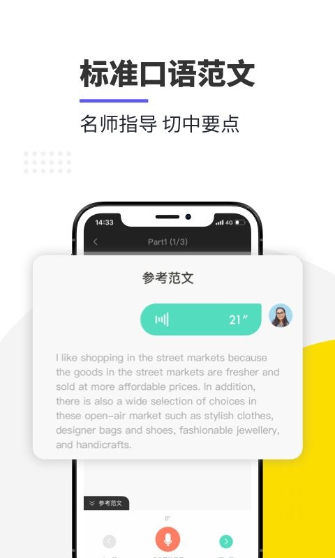 雅思口语软件手机免费版图2