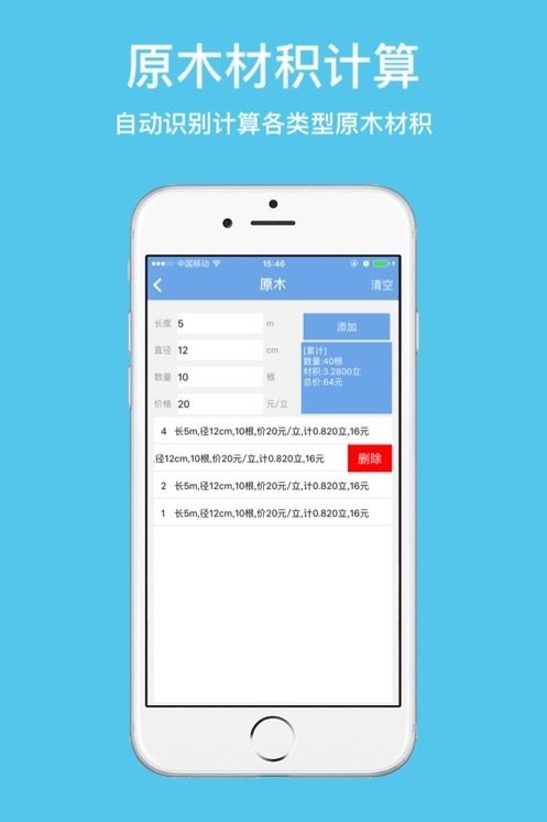 木材材积计算器免费原版图2