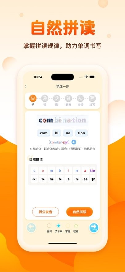 速记单词王官方版图3