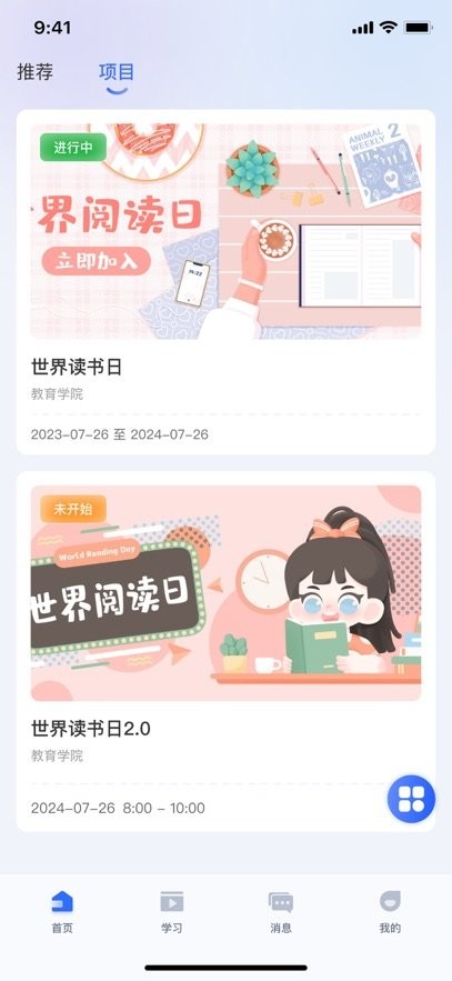 学习公社6免费版图2