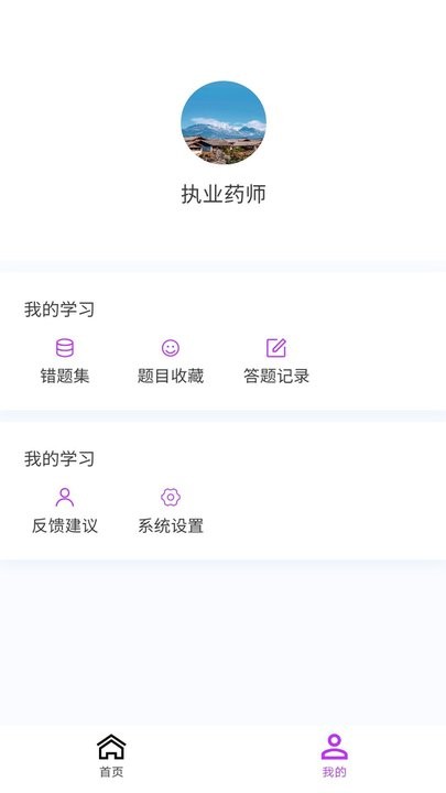 执业药师原题库手机版图2
