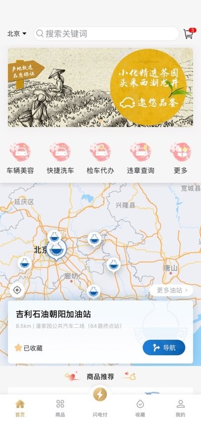 中化车生活安卓直装版图2