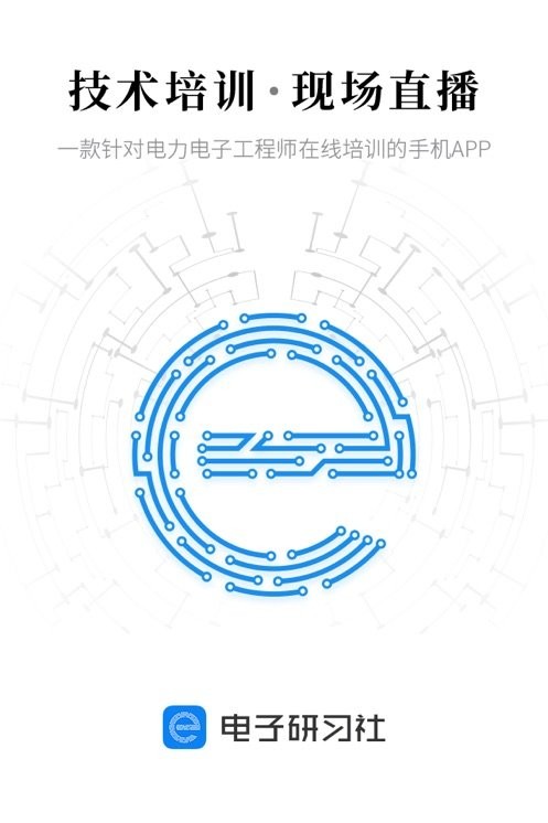 电子研习社手机正版图3