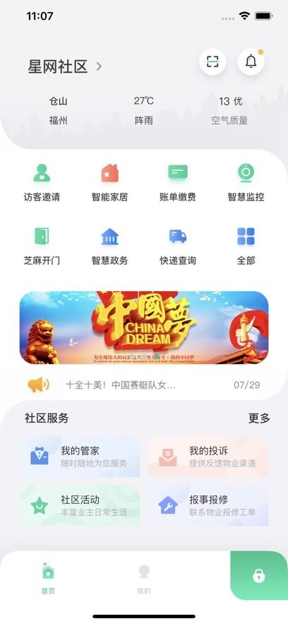 星智居手机正版图3