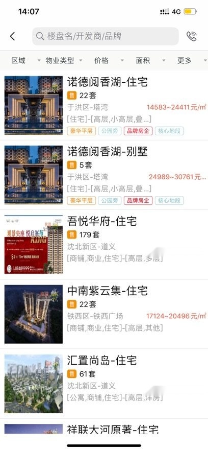 房谱客户端无广告版图1