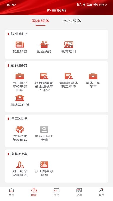 退役军人服务平台官方版图2