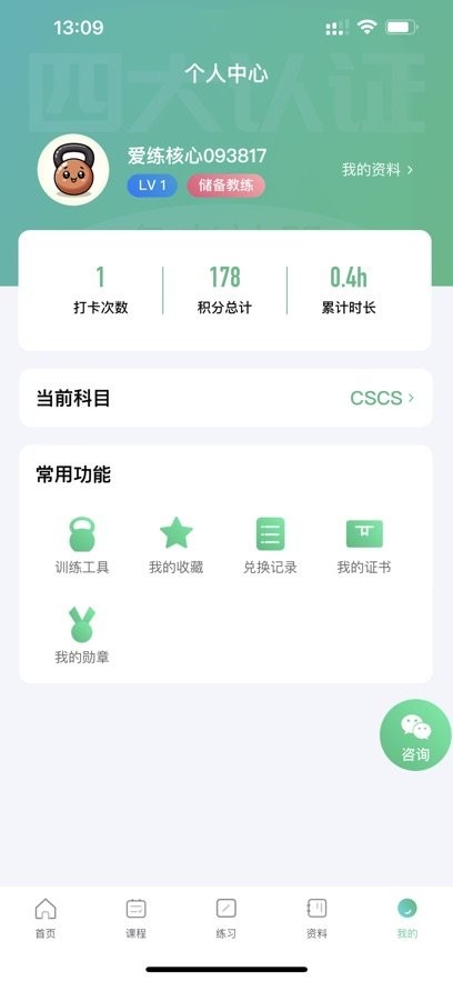 四大认证备考神器手机免费版图4