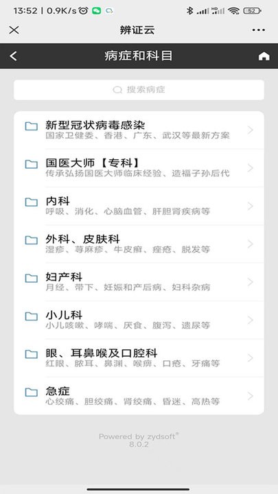 中医辨证云软件手机版图2