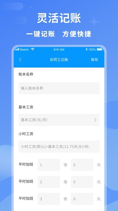 临时工记账软件最新免费版图2
