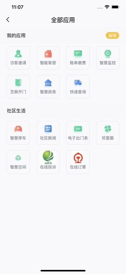 星智居手机正版图1