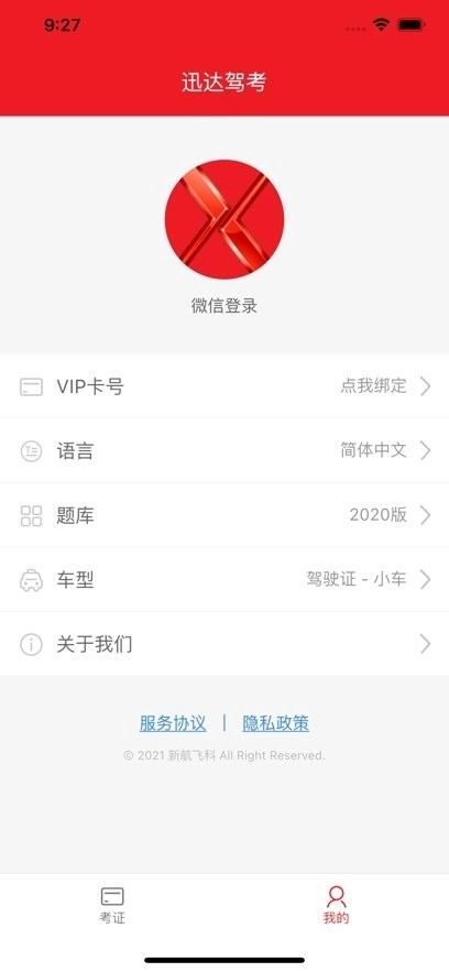 迅达克驾考官方最新版图1