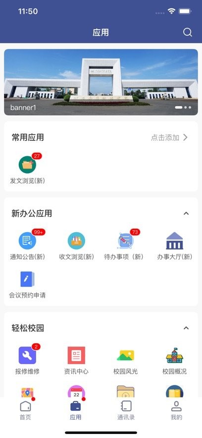 智慧应科无广告版图1