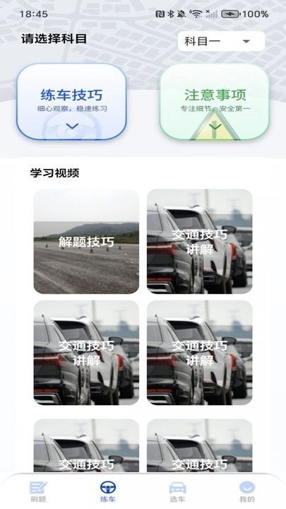 驾考教练最新免费版图2