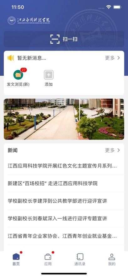 智慧应科无广告版图2