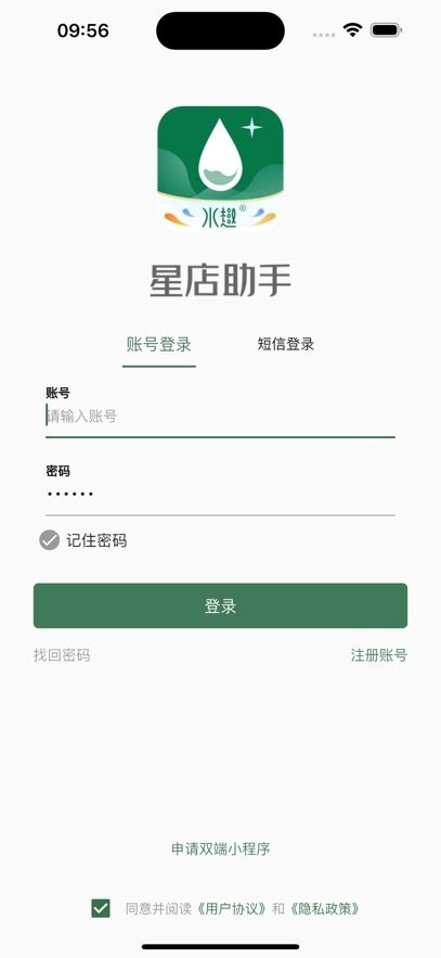 星店助手官方最新版图2