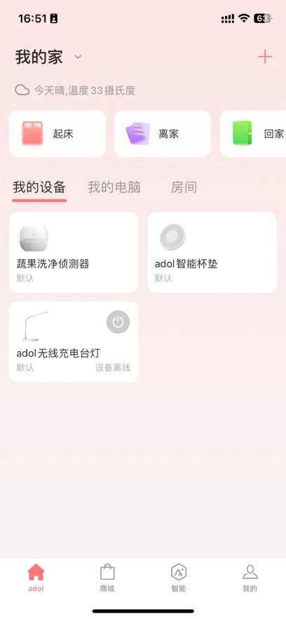 a豆智能客户端安卓官方版图1