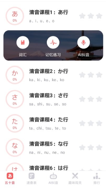 日语五十音速成免费原版图2