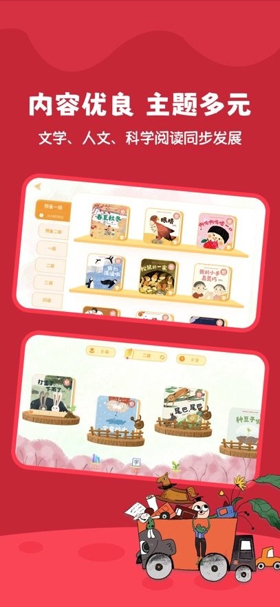 好爸爸分级阅读最新版图2