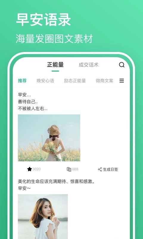 早安语录大全官方最新版图2