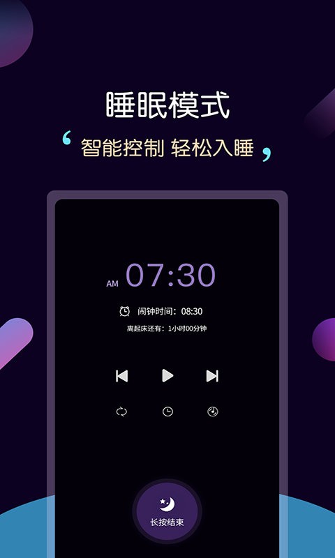 轻松睡眠直装版图1