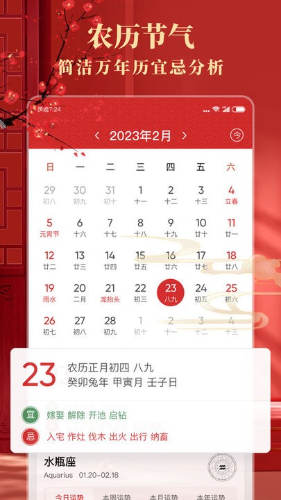 准准万年历无广告版图1