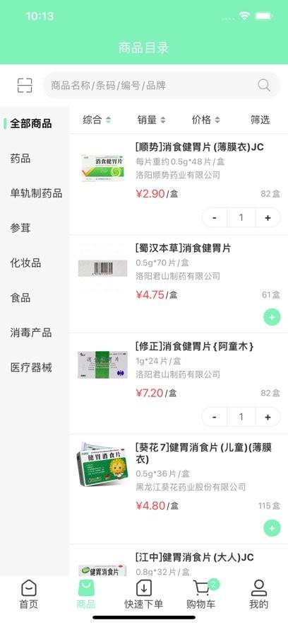 国信医药软件直装版图2