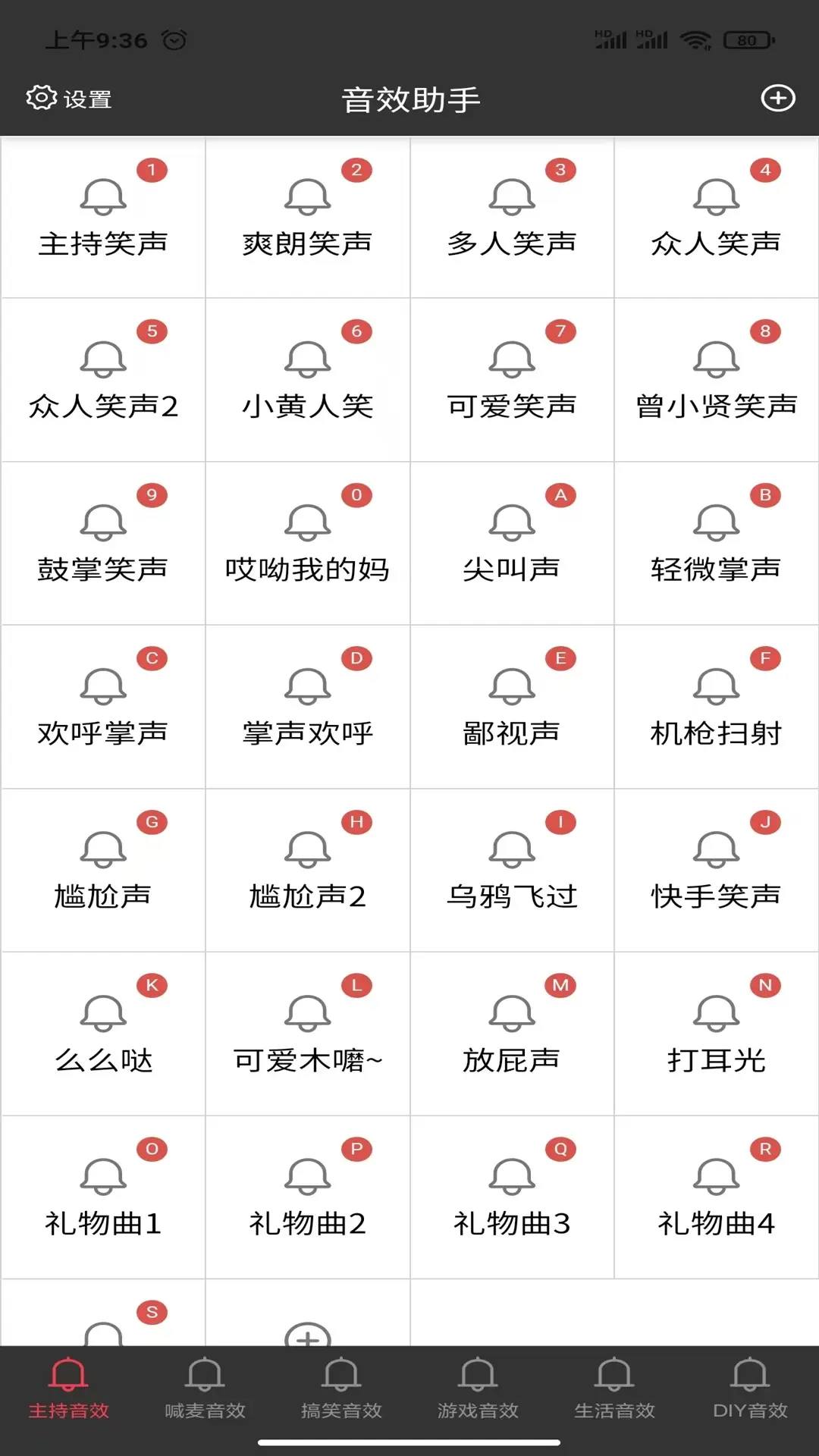 小河音效助手官方版图3