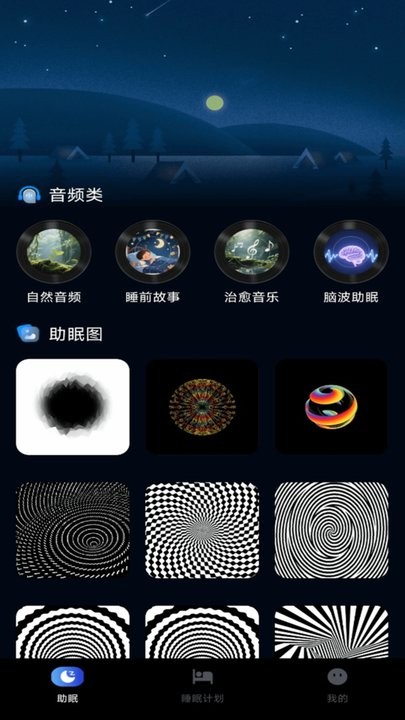 睡眠小助手无广告版图2
