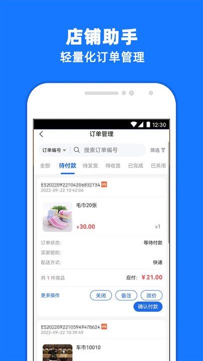 店铺管理助手图2