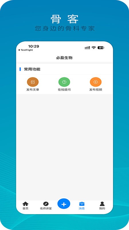 骨客免费版图1