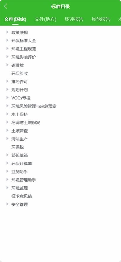 环保小智手机版图1