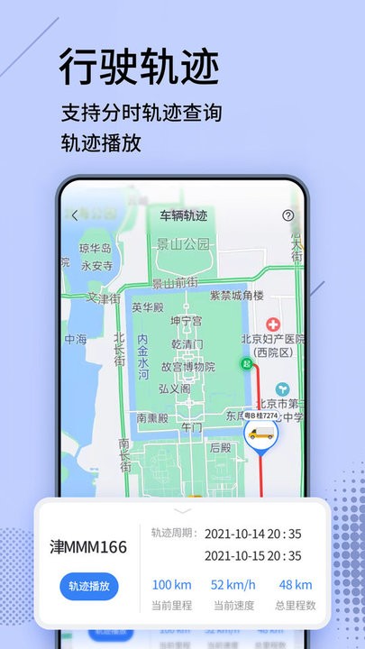 货车定位专家原版图3