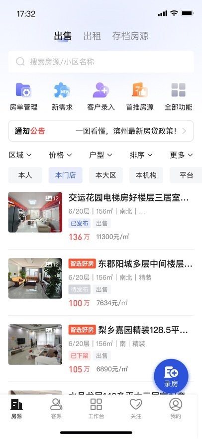 汇房云软件最新版图2