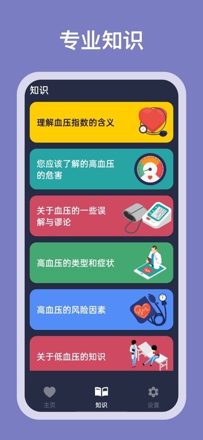 血压记录助手安卓官方版图2